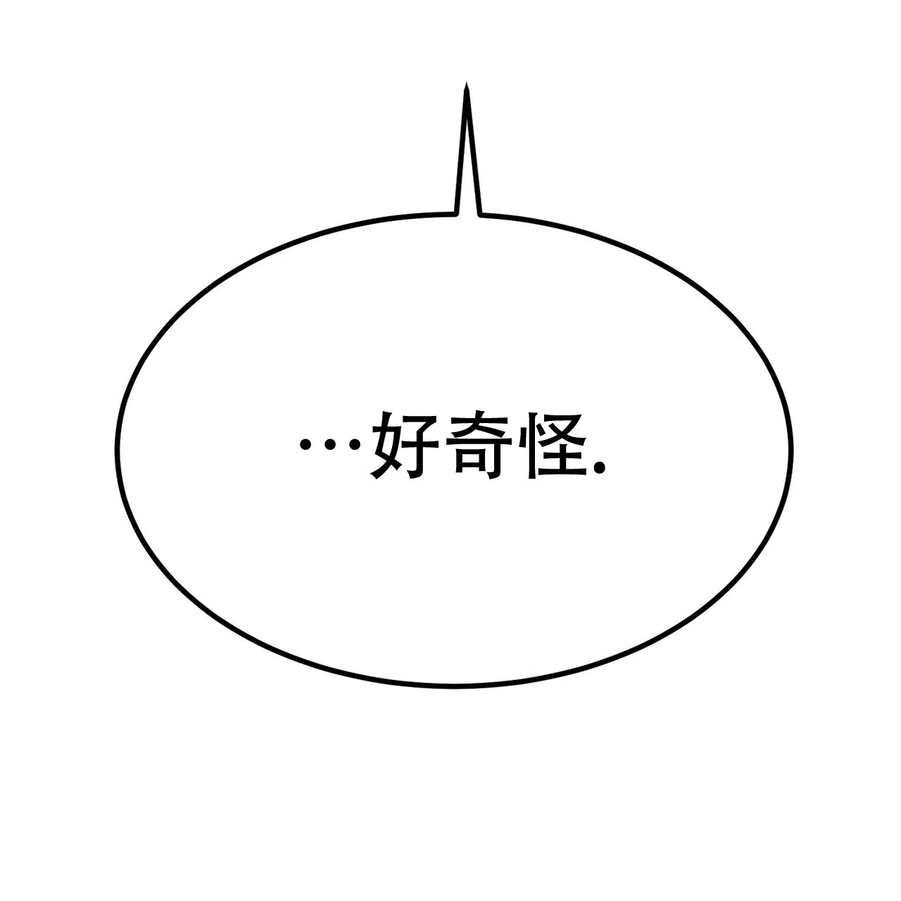 《非理想型》第4话 第8页