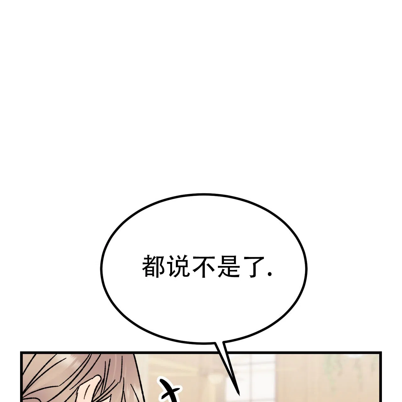 《非理想型》第4话 第33页
