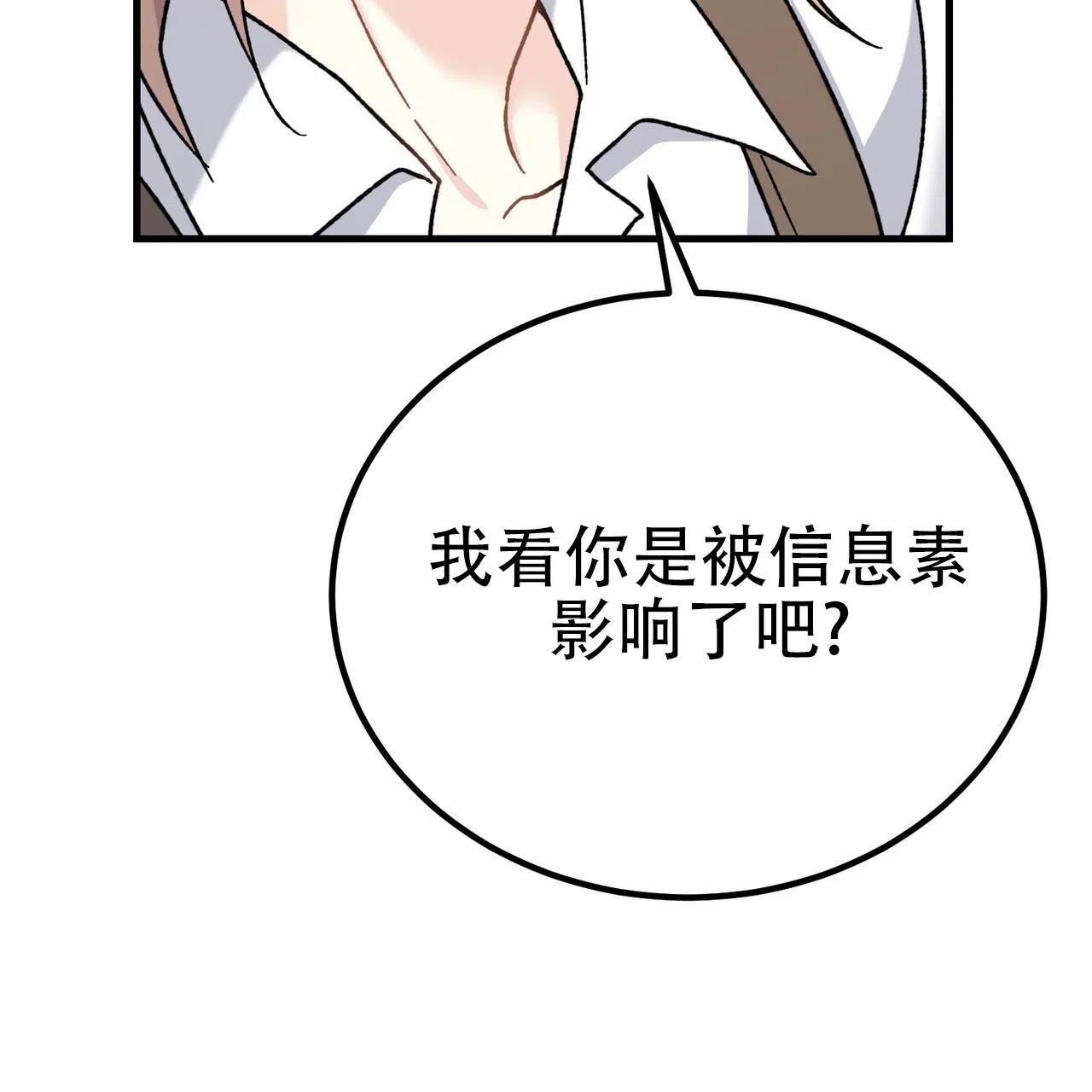 《非理想型》第4话 第32页