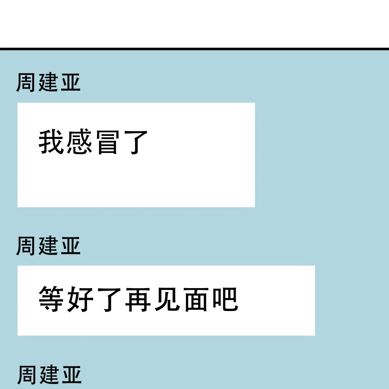 《非理想型》第4话 第3页