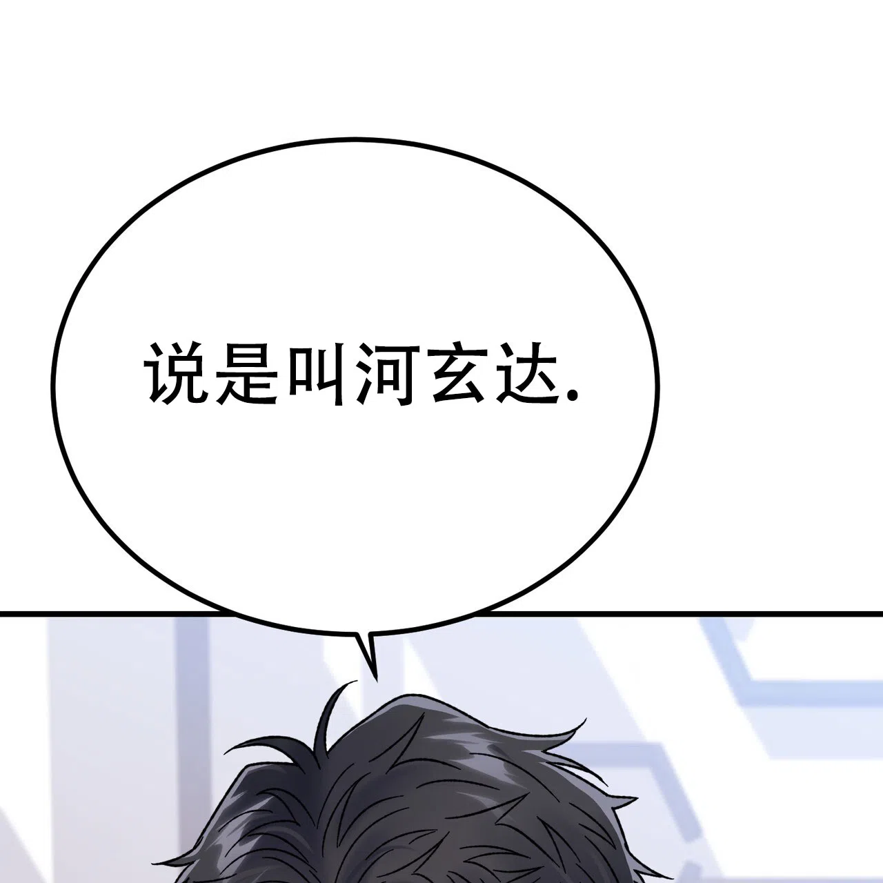 《非理想型》第4话 第38页