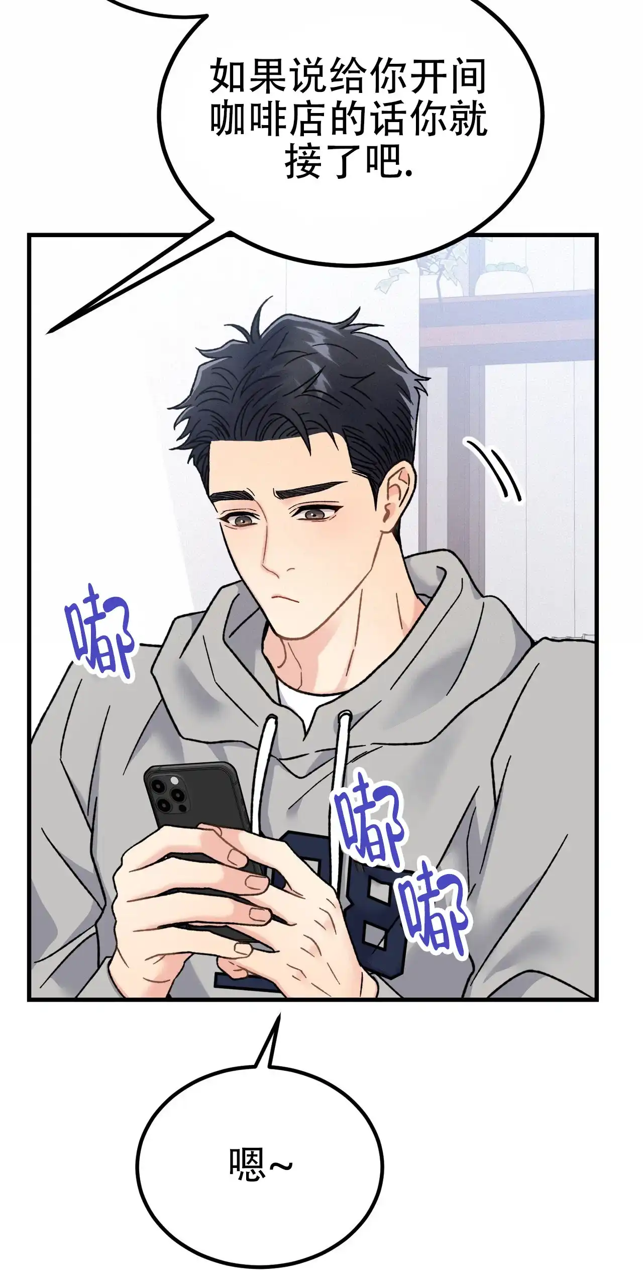 《非理想型》第4话 第53页