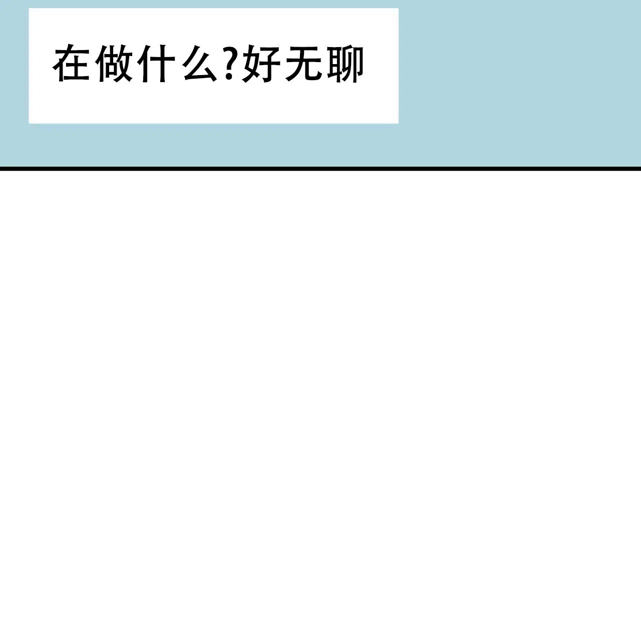 《非理想型》第4话 第4页