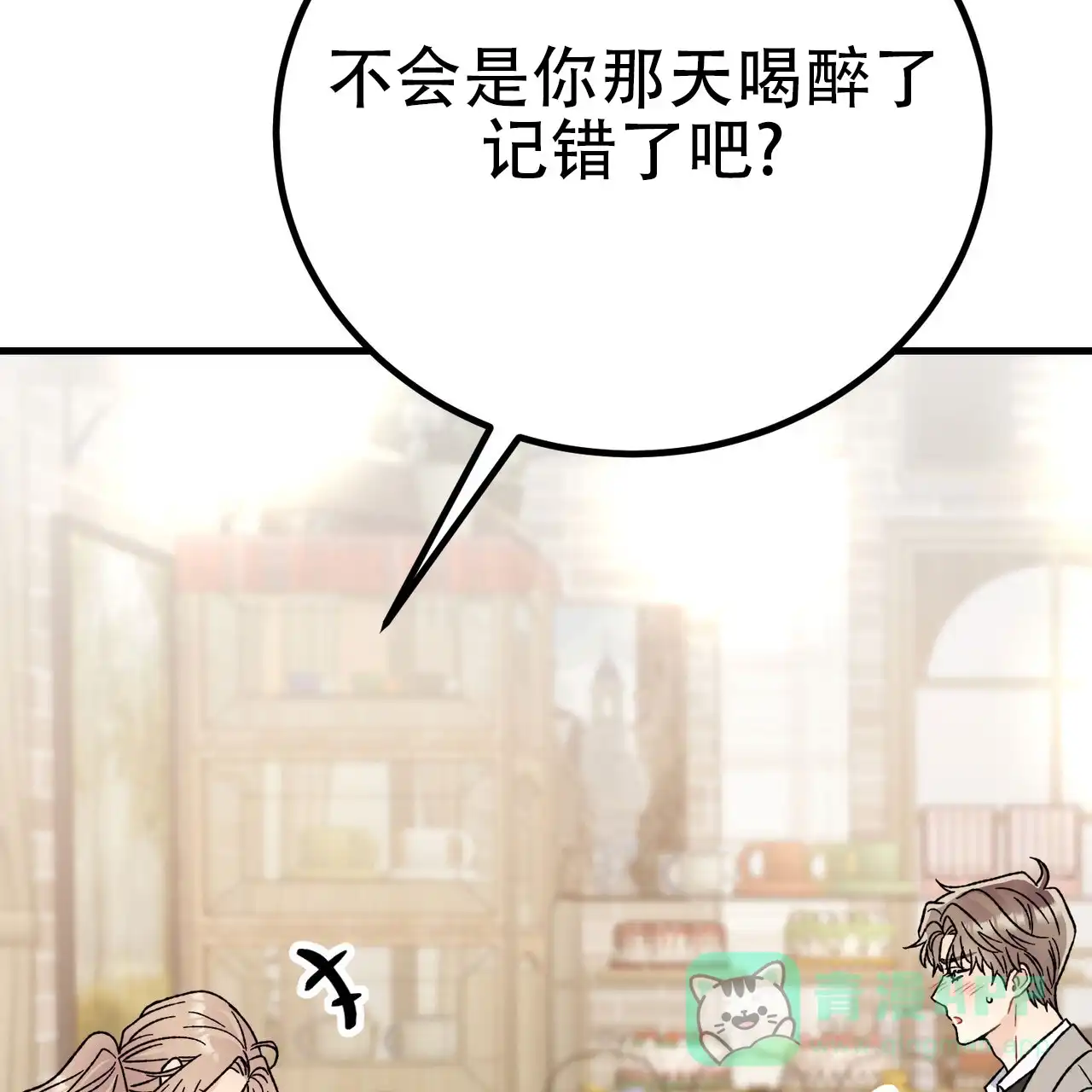 《非理想型》第4话 第26页