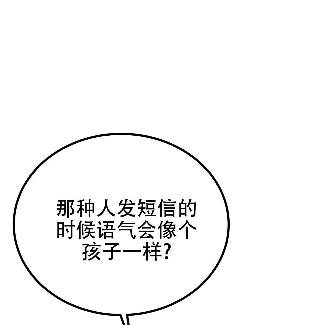 《非理想型》第4话 第30页