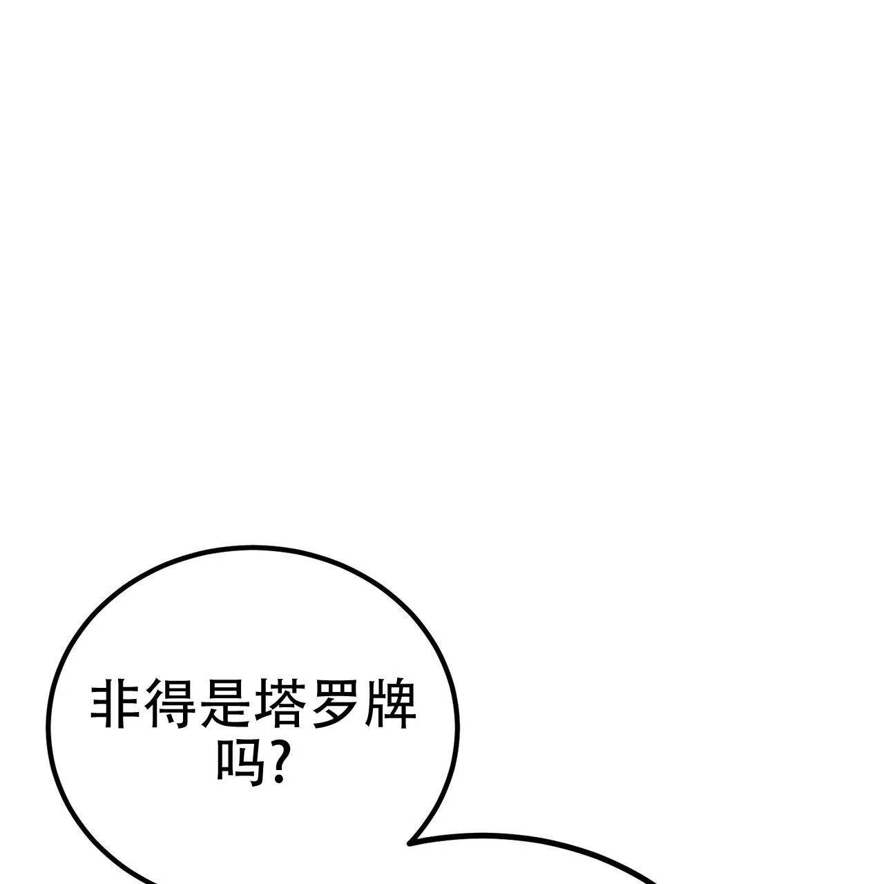 《非理想型》第4话 第52页