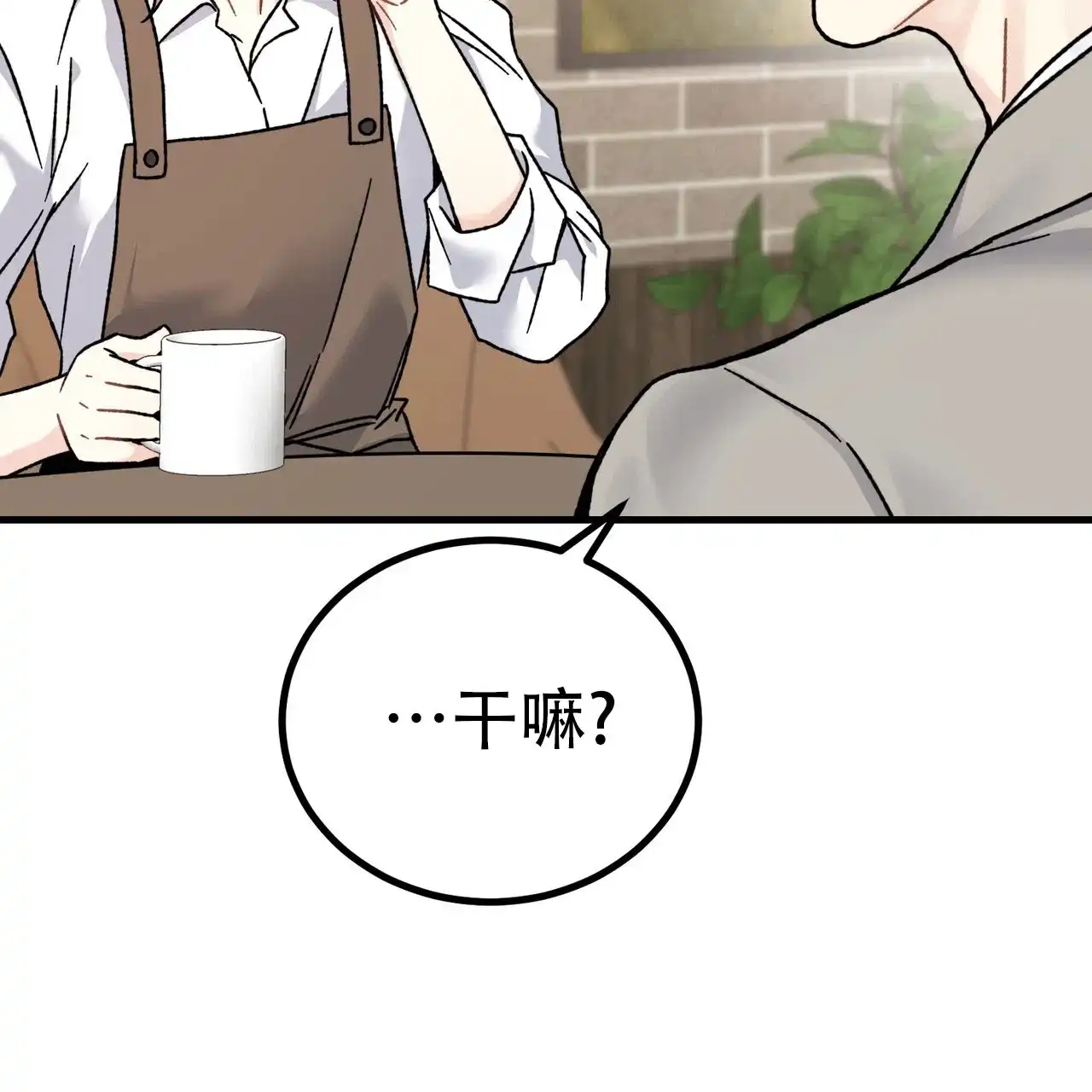 《非理想型》第4话 第24页