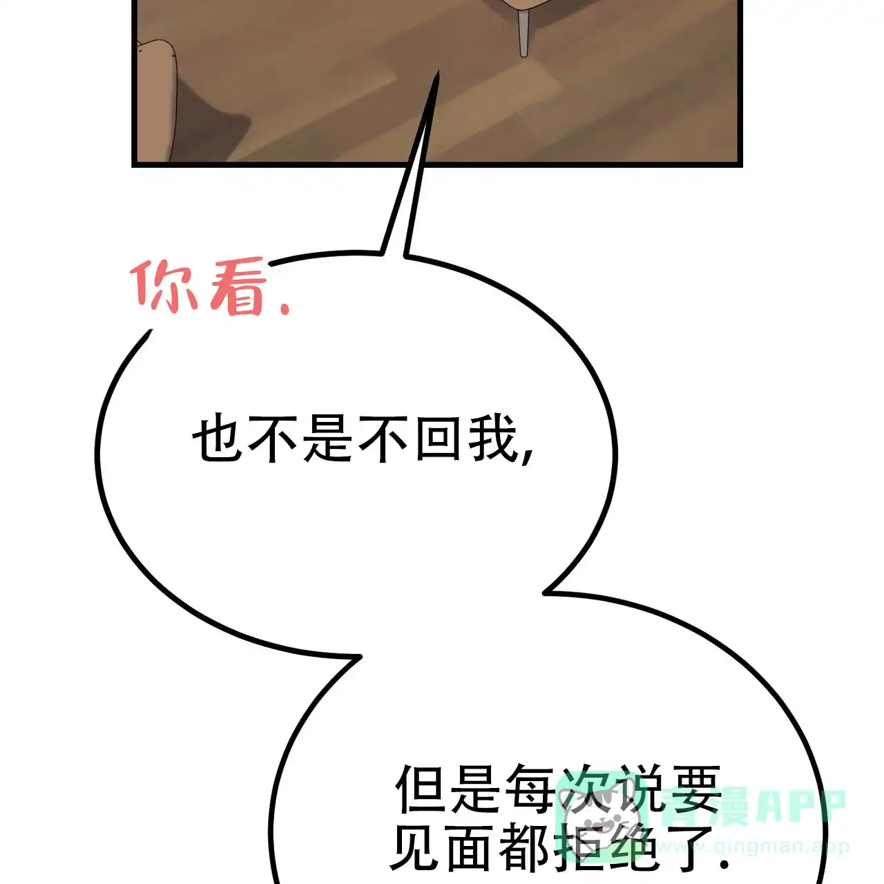 《非理想型》第4话 第11页
