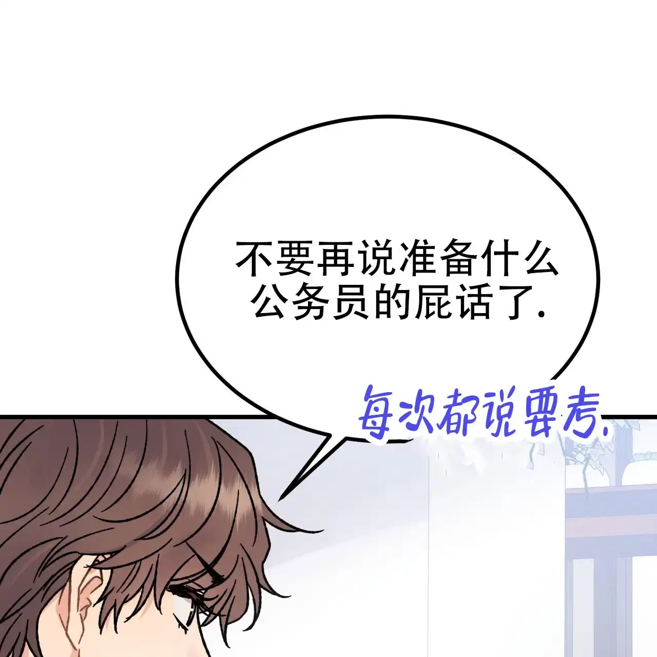 《非理想型》第4话 第49页