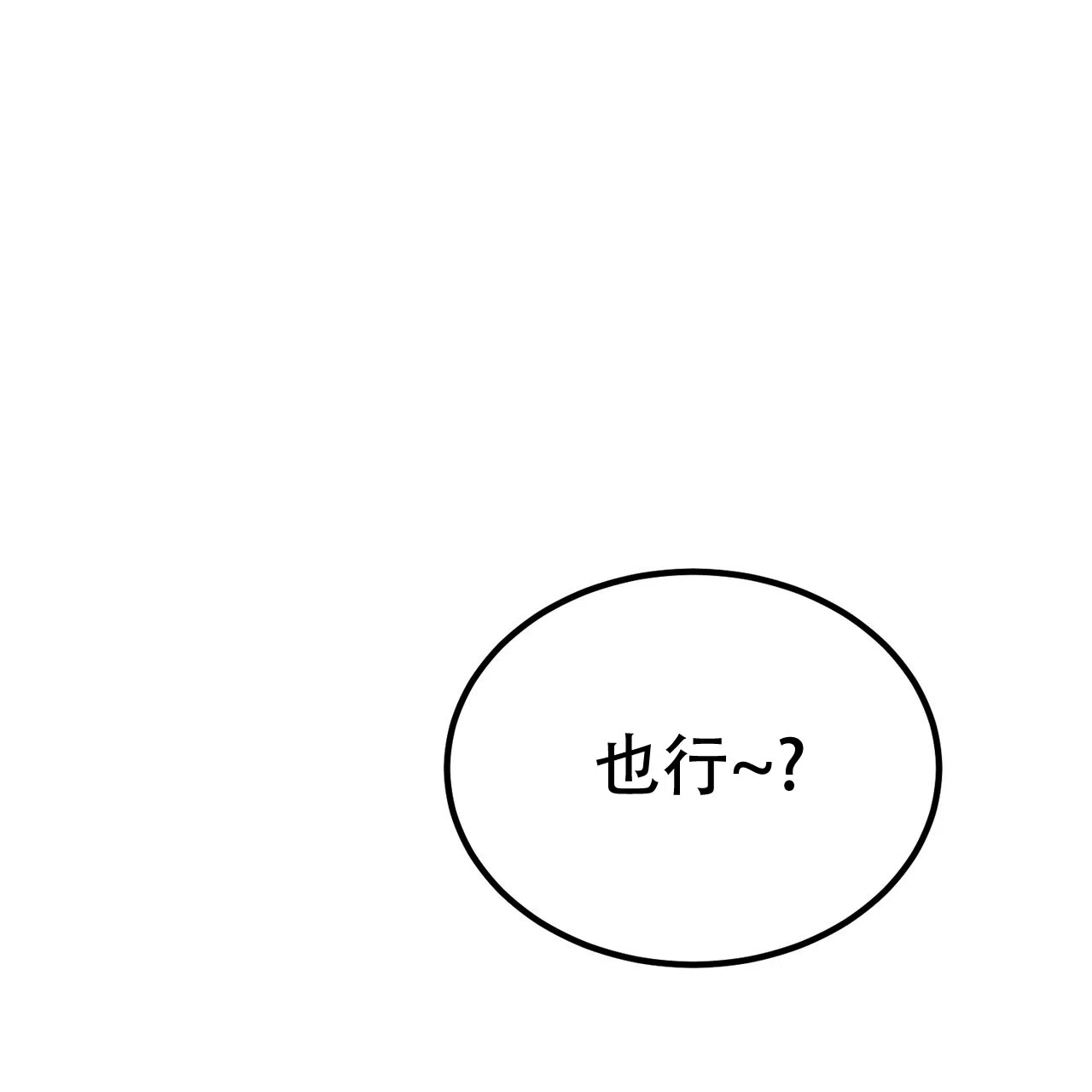 《非理想型》第4话 第54页