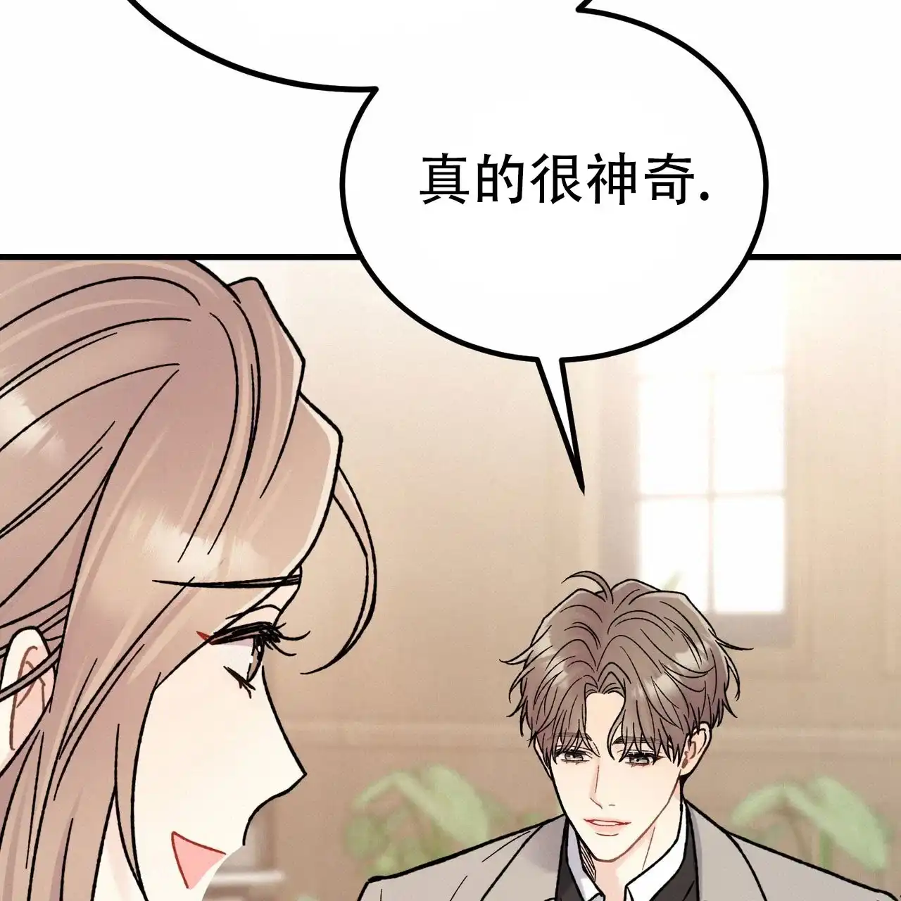 《非理想型》第4话 第17页