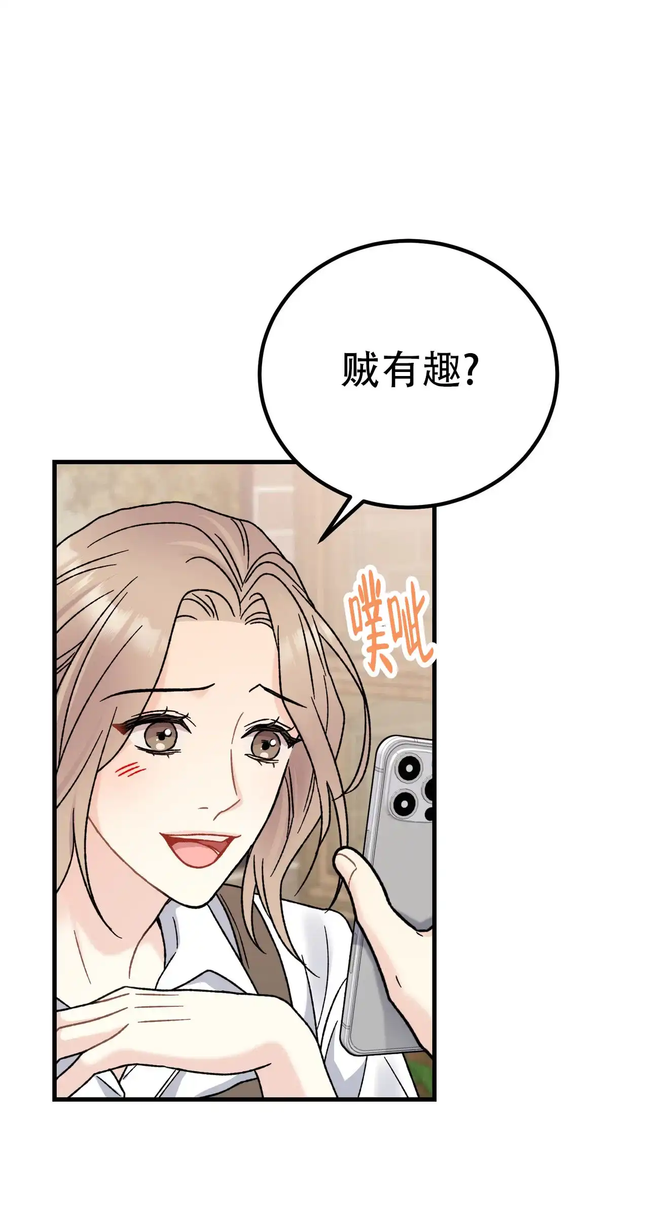 《非理想型》第4话 第15页