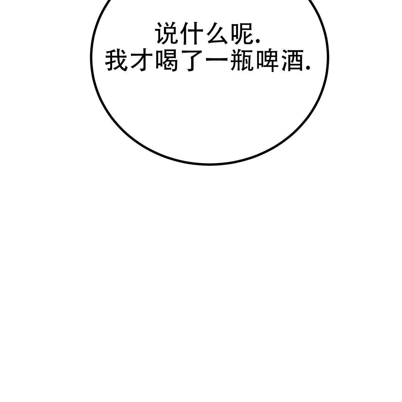 《非理想型》第4话 第28页
