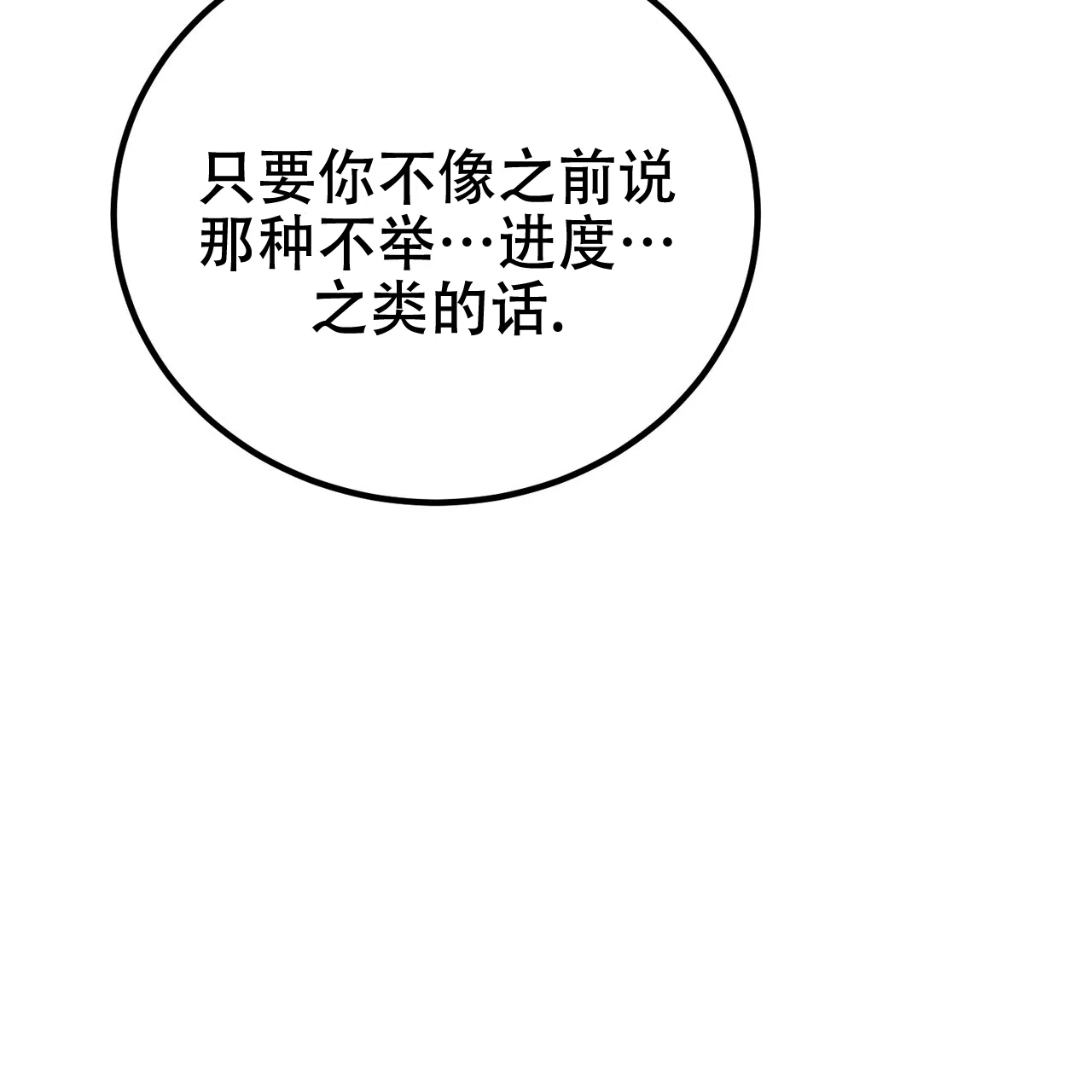 《非理想型》第40话 第58页