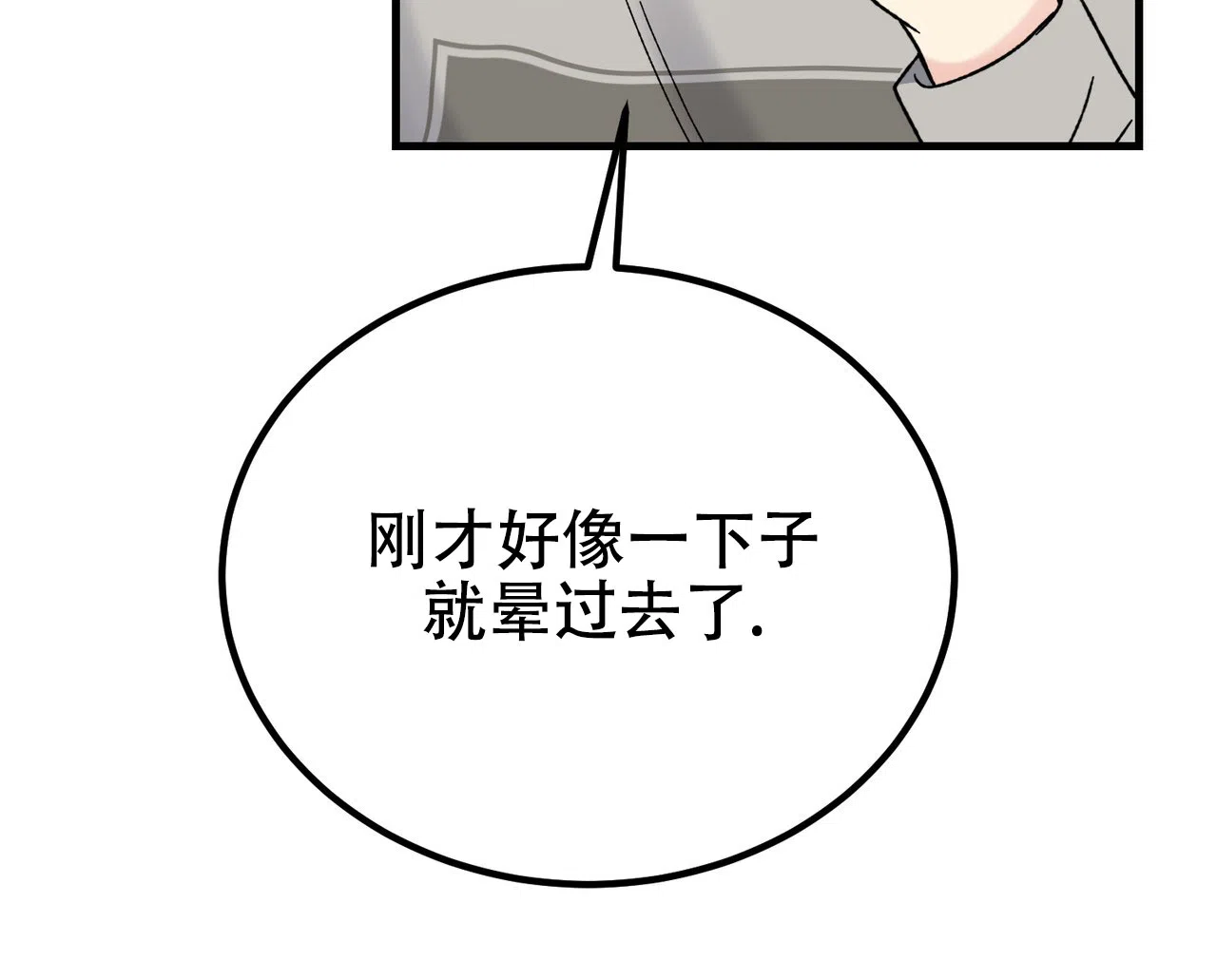 《非理想型》第40话 第49页