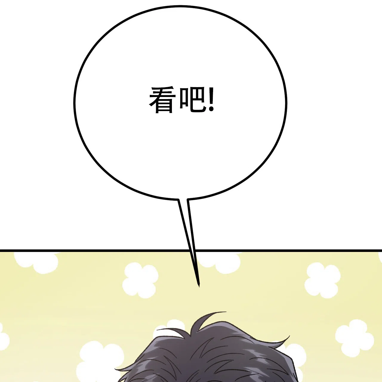 《非理想型》第40话 第59页