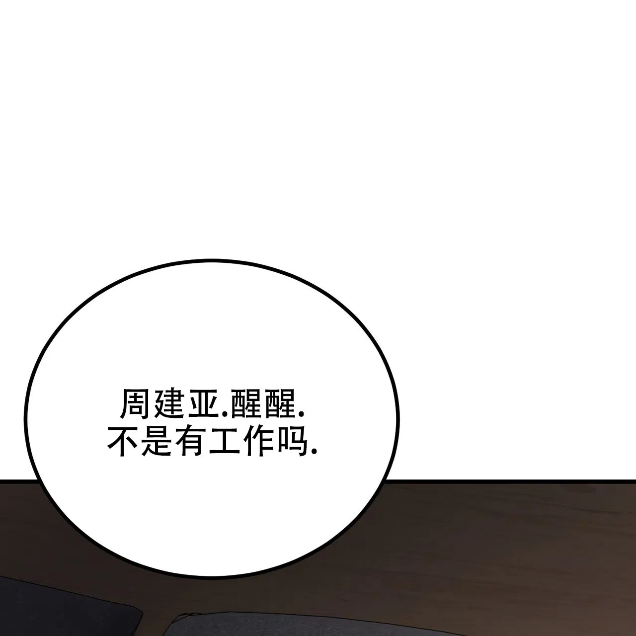 《非理想型》第40话 第34页