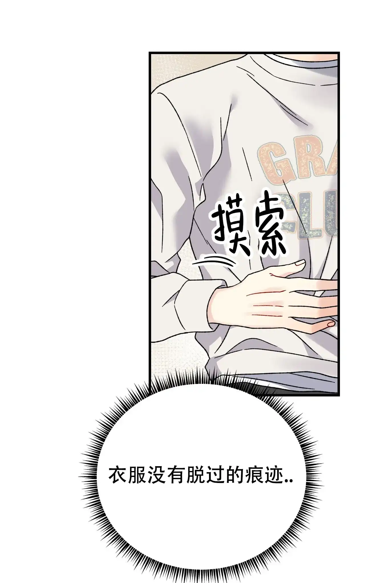 《非理想型》第40话 第15页