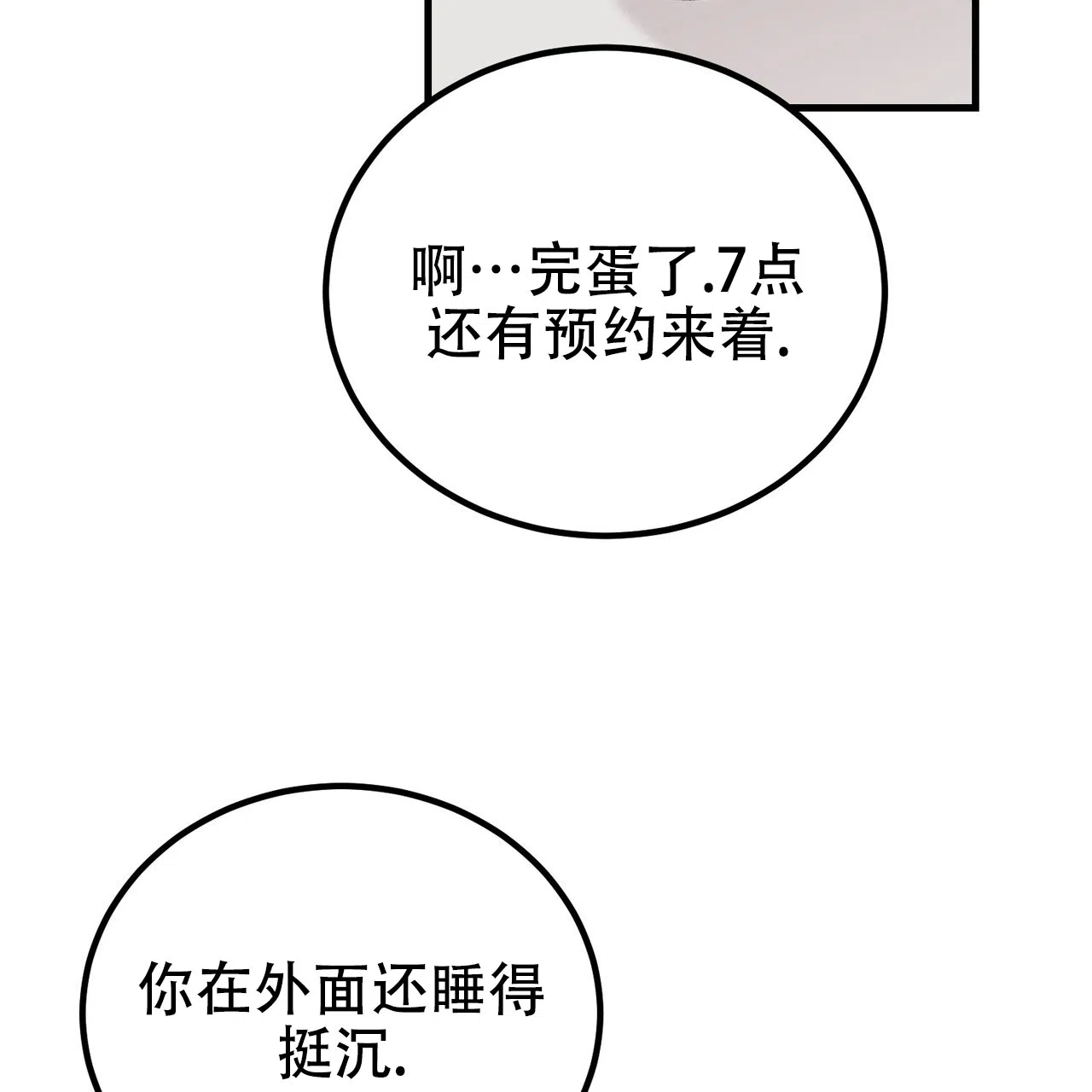 《非理想型》第40话 第45页