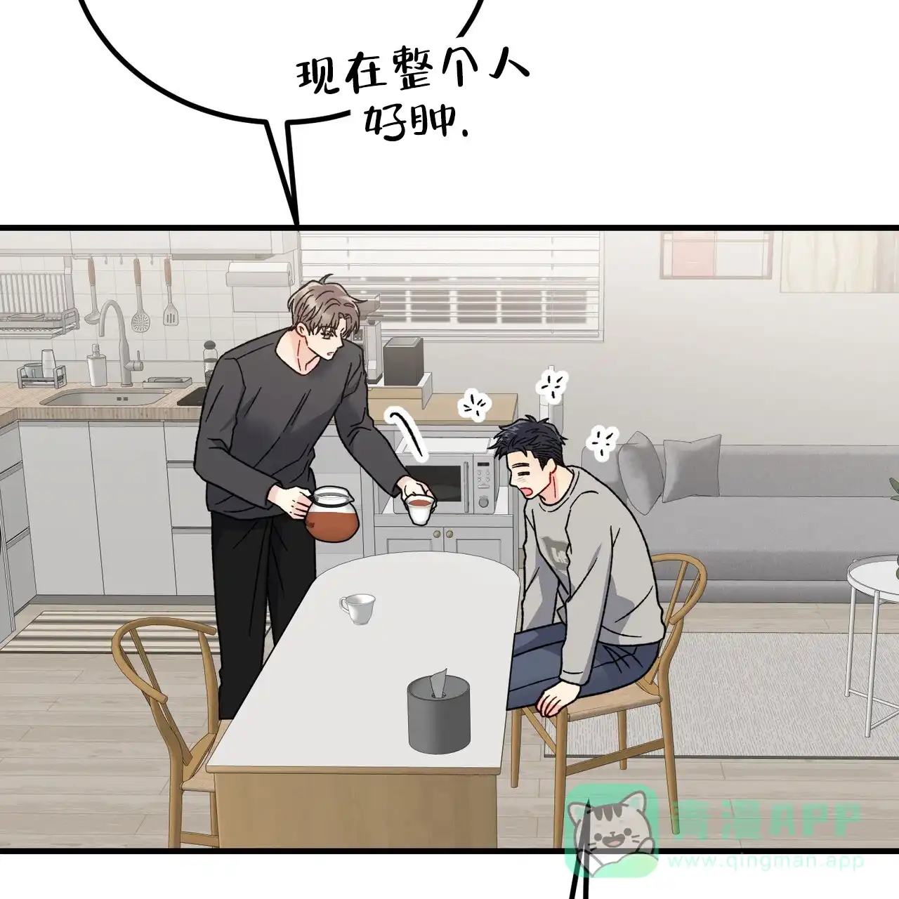 《非理想型》第40话 第46页
