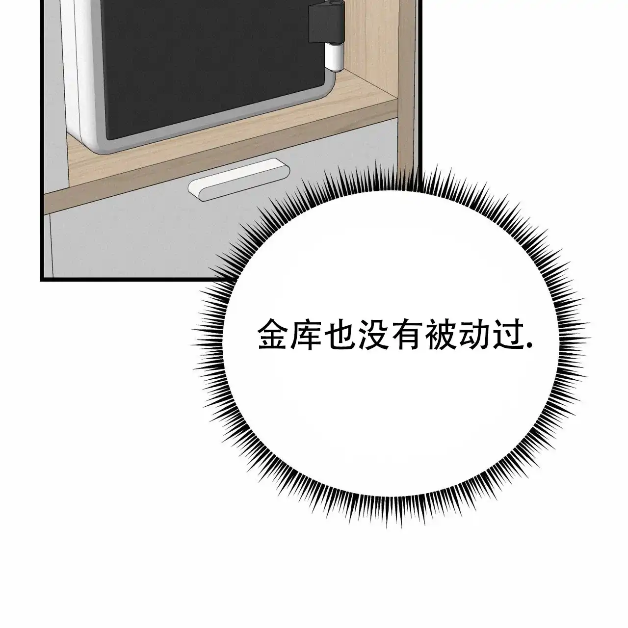《非理想型》第40话 第17页
