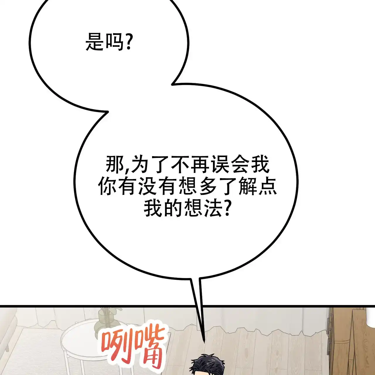 《非理想型》第40话 第53页