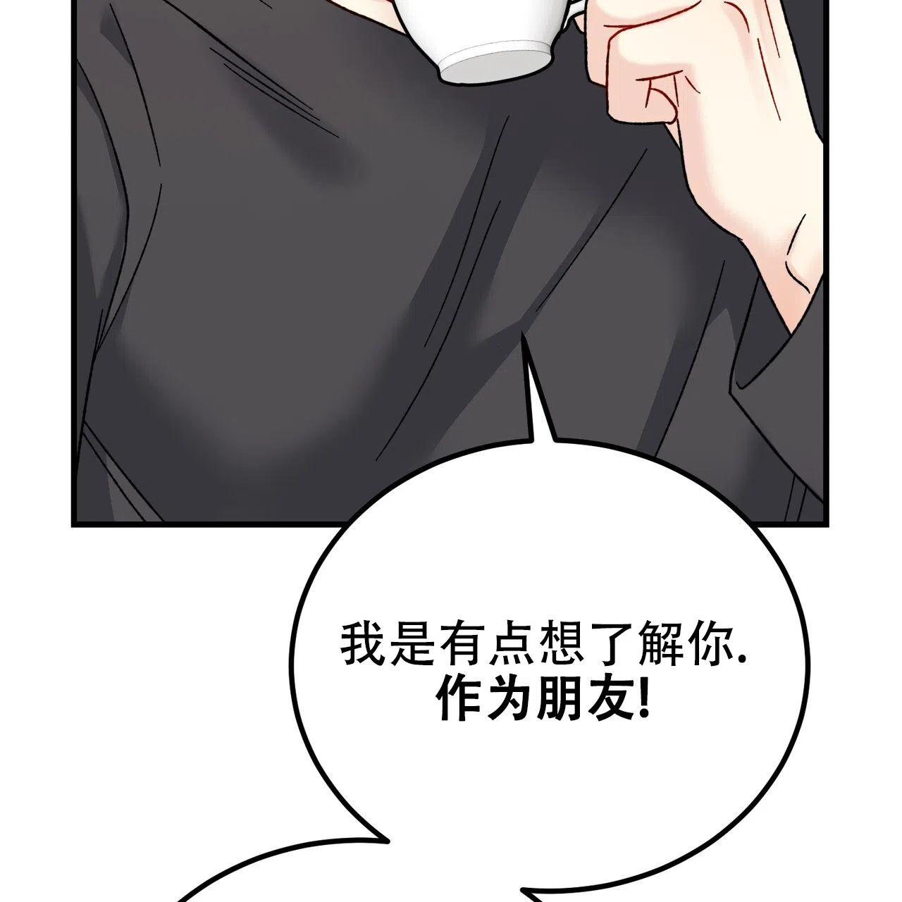 《非理想型》第40话 第57页