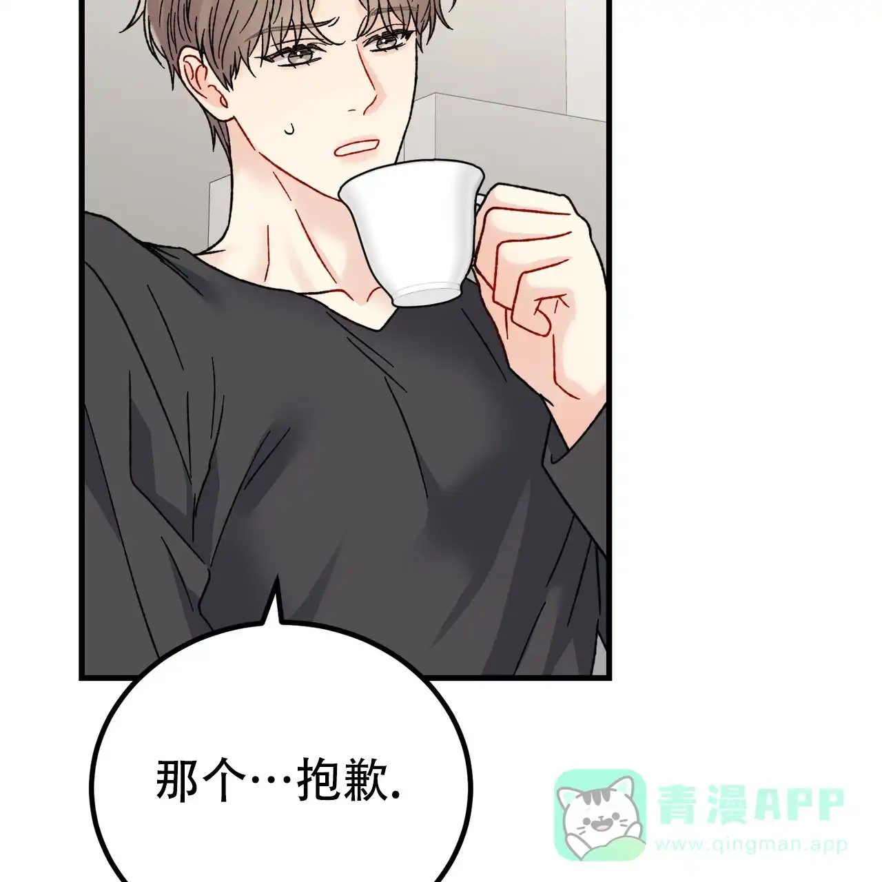 《非理想型》第40话 第51页