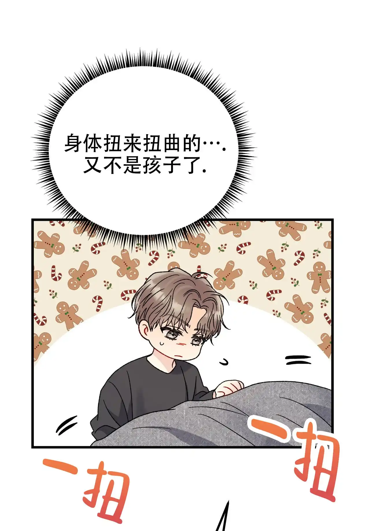 《非理想型》第40话 第38页