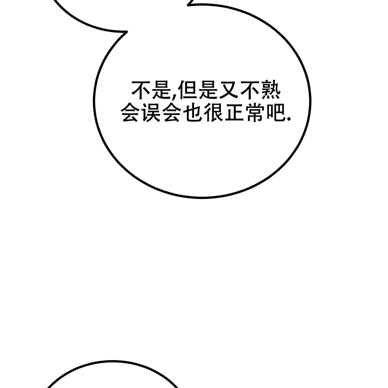 《非理想型》第40话 第52页