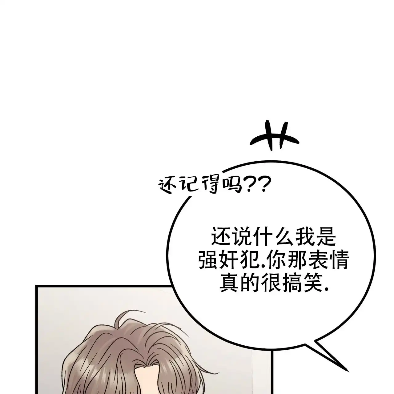 《非理想型》第40话 第50页