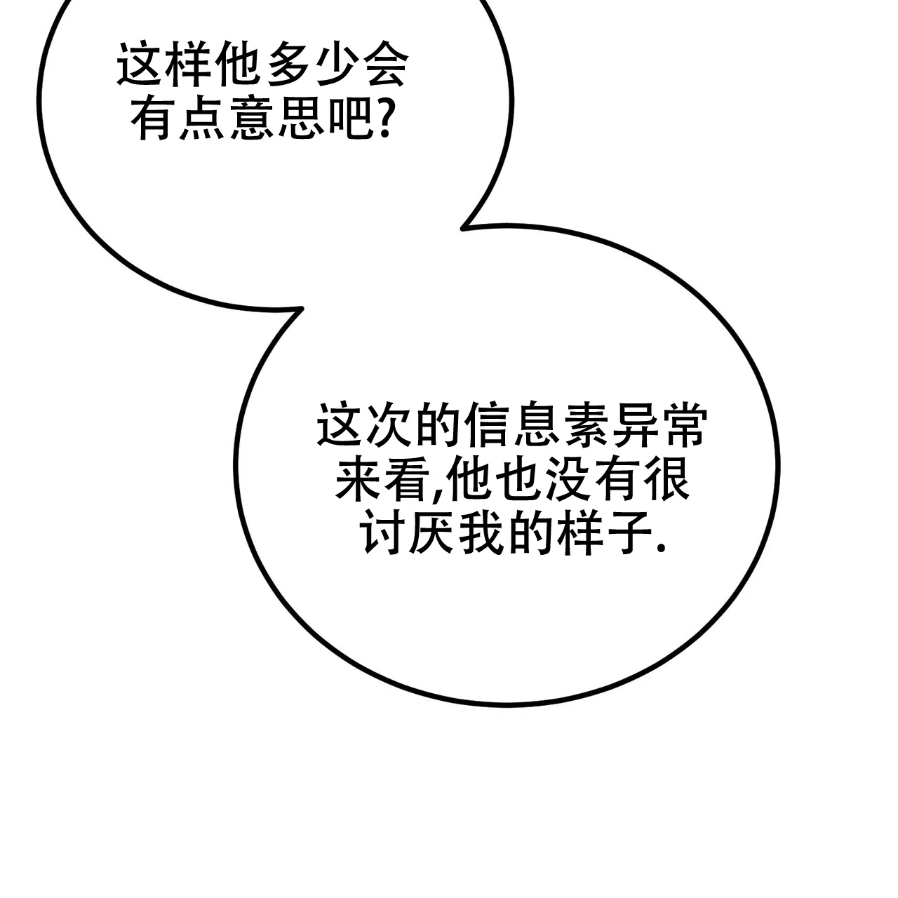 《非理想型》第41话 第59页