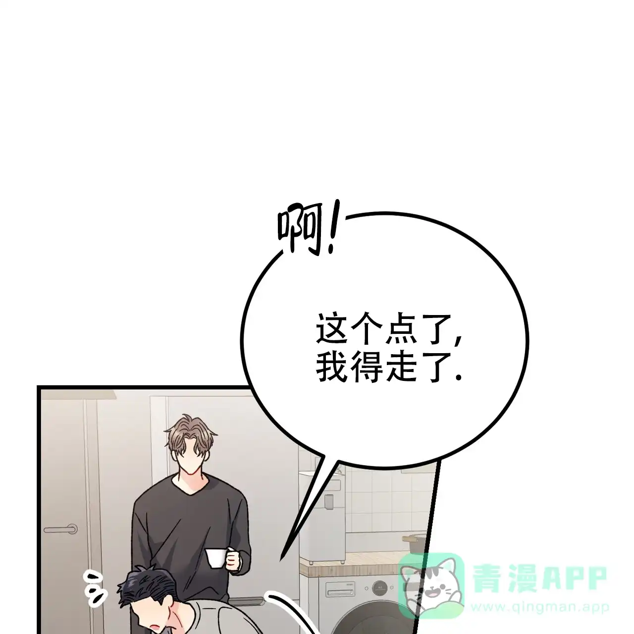 《非理想型》第41话 第1页