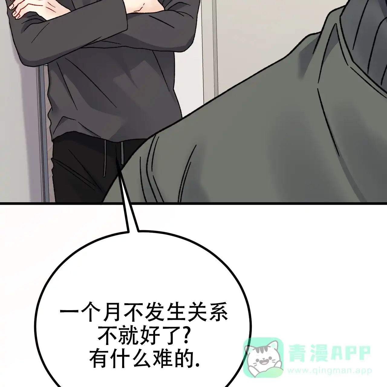 《非理想型》第41话 第11页