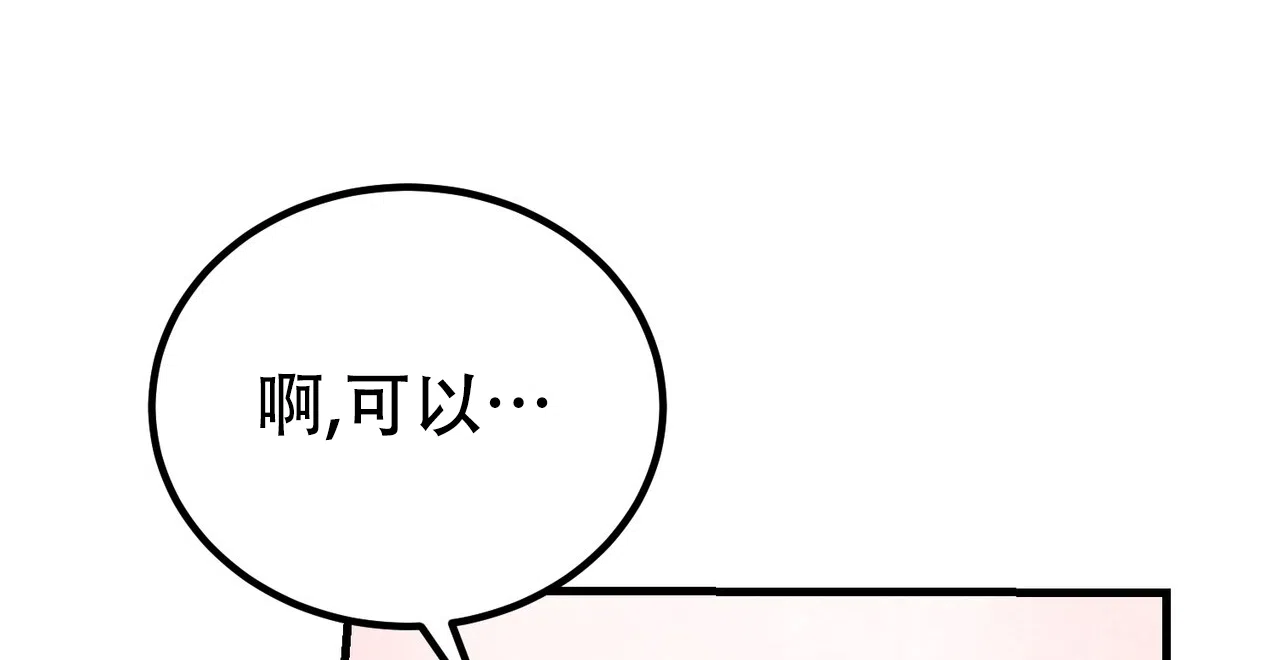 《非理想型》第41话 第23页