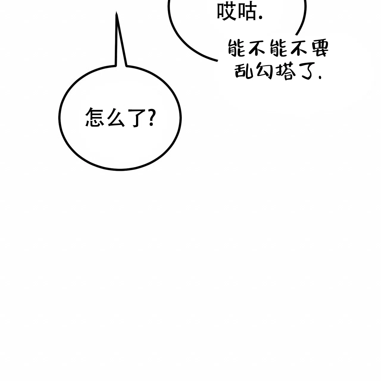 《非理想型》第41话 第29页