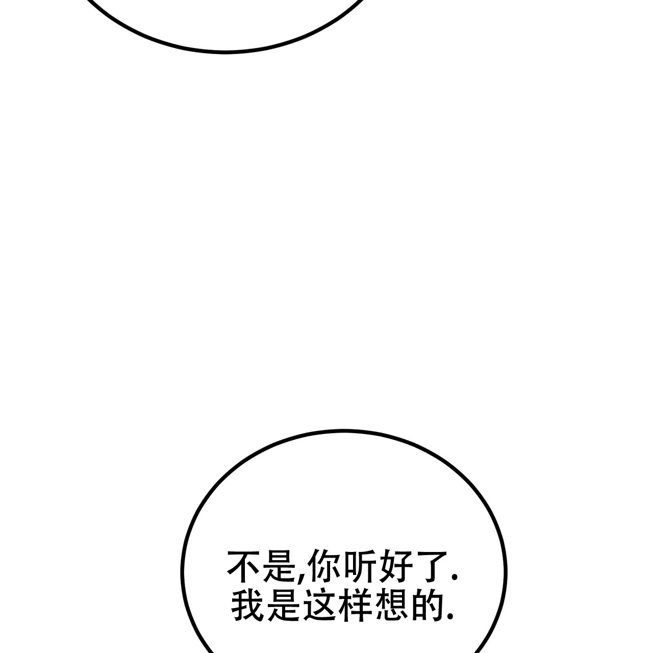 《非理想型》第41话 第53页