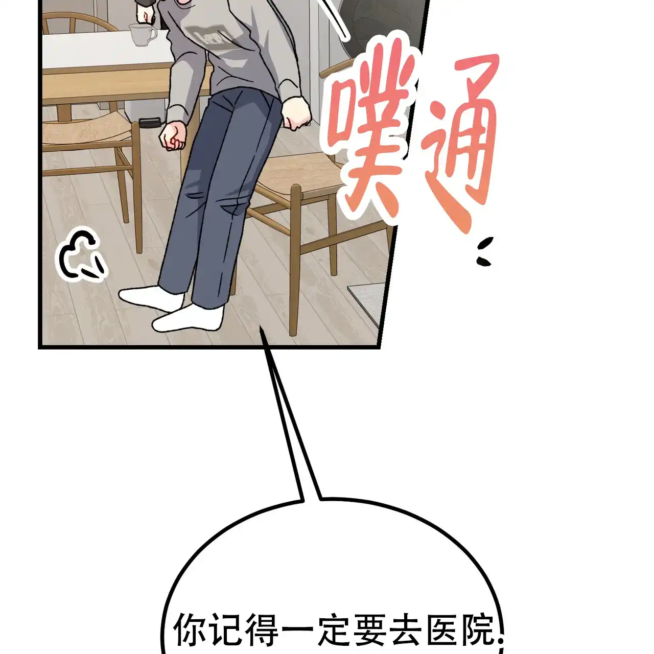 《非理想型》第41话 第2页