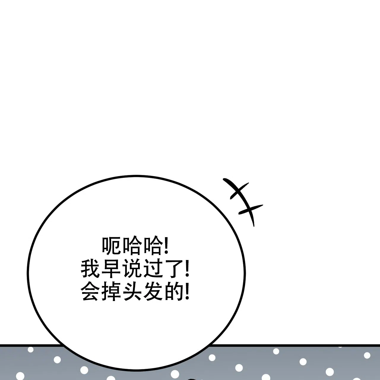 《非理想型》第41话 第42页