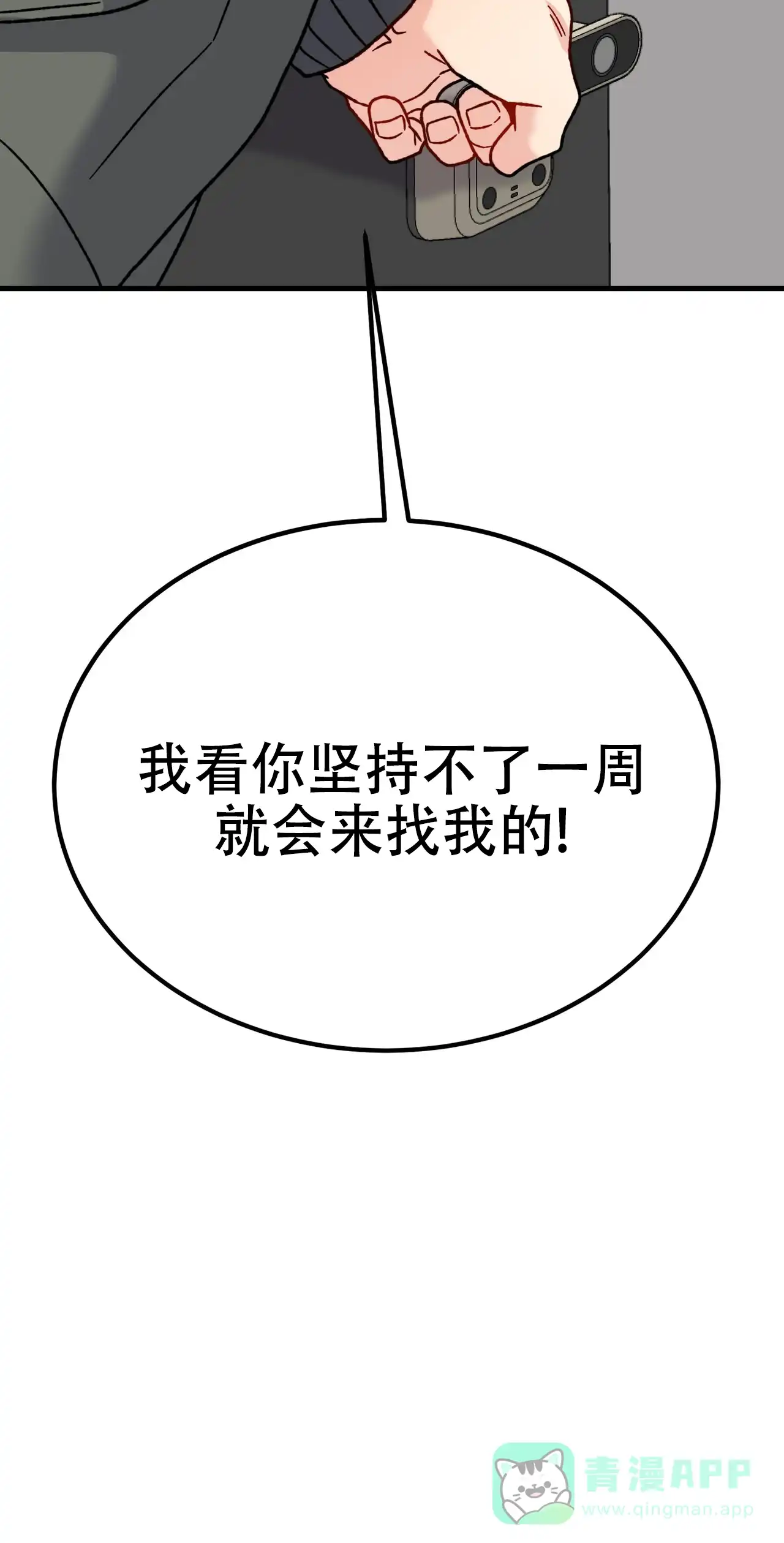 《非理想型》第41话 第16页