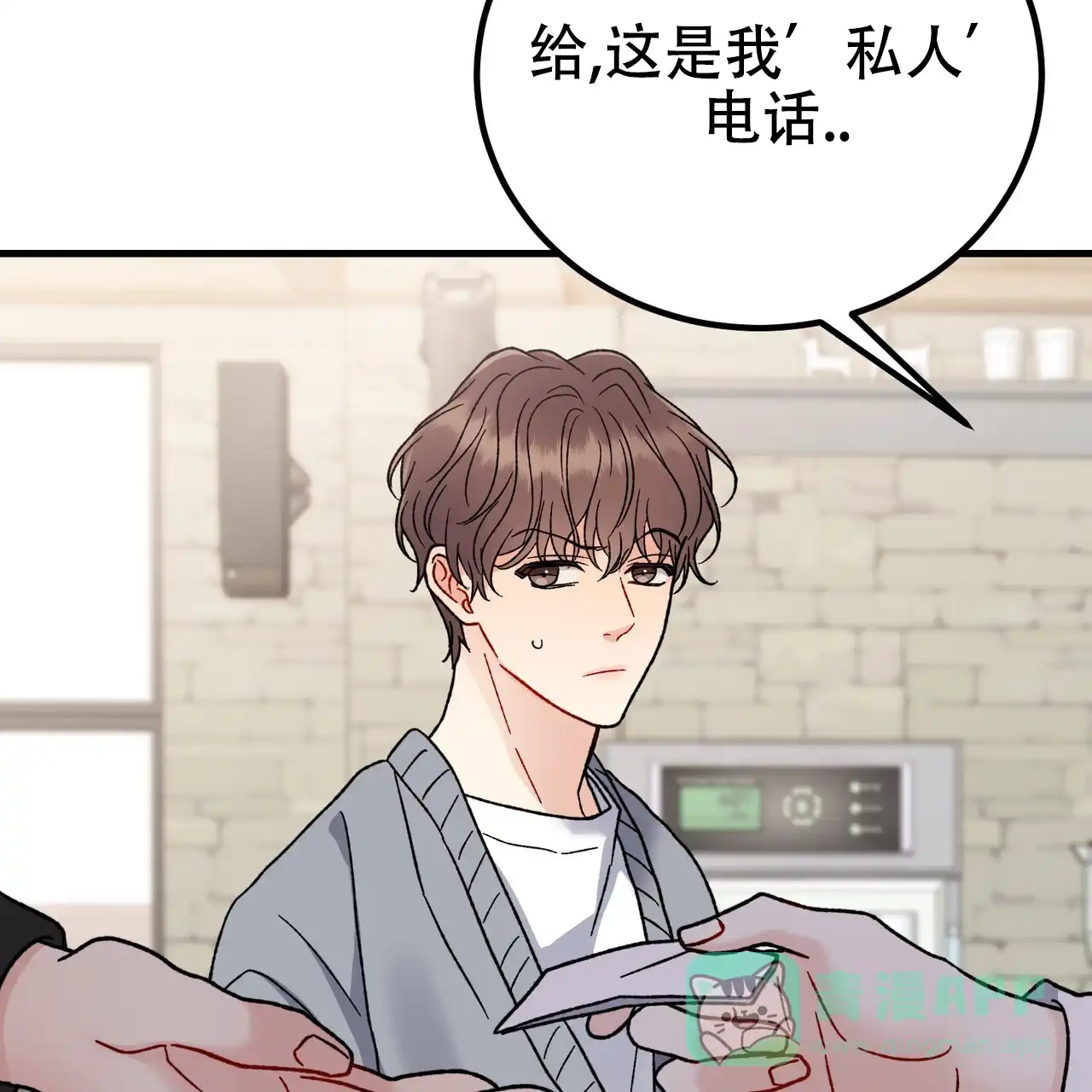 《非理想型》第41话 第26页