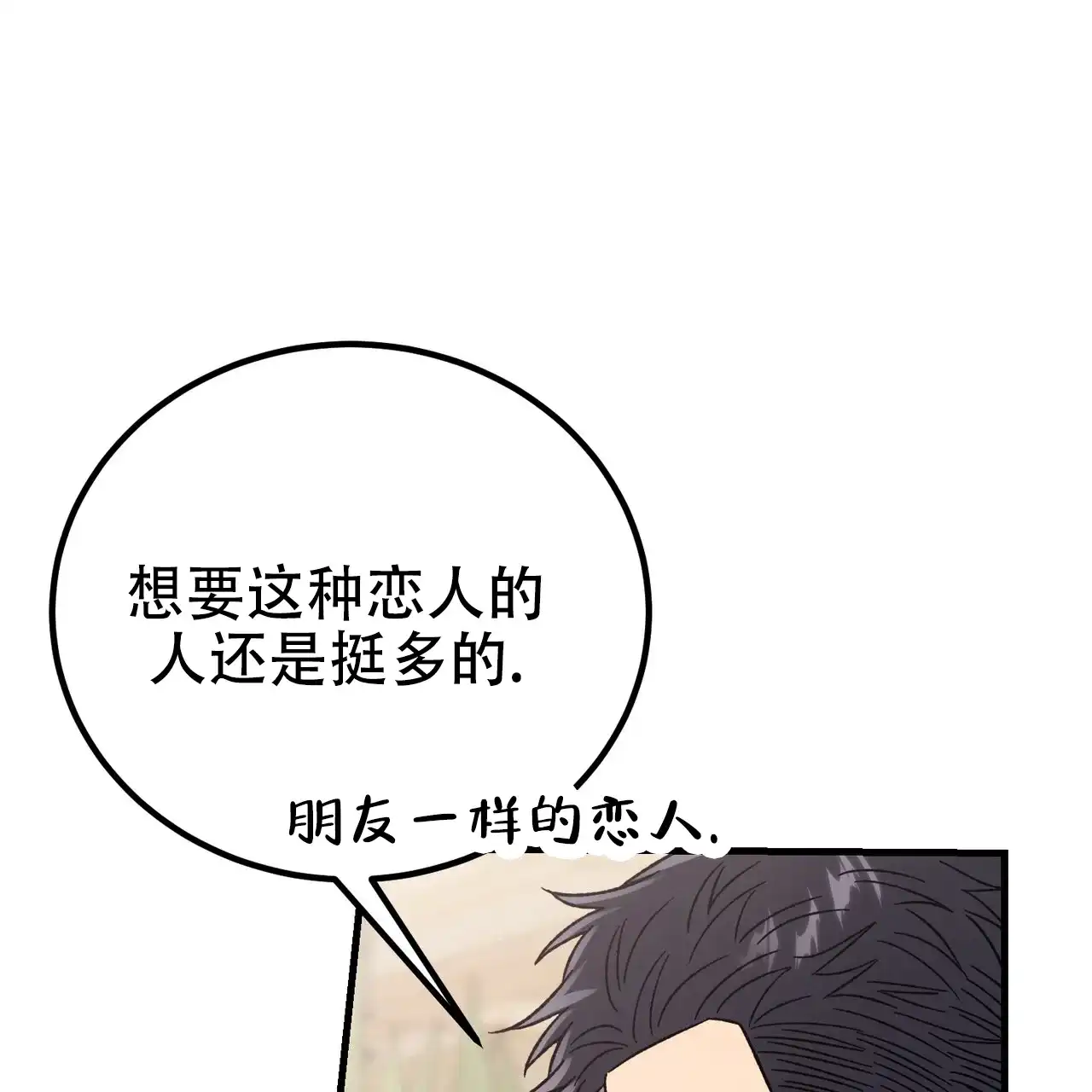 《非理想型》第41话 第57页