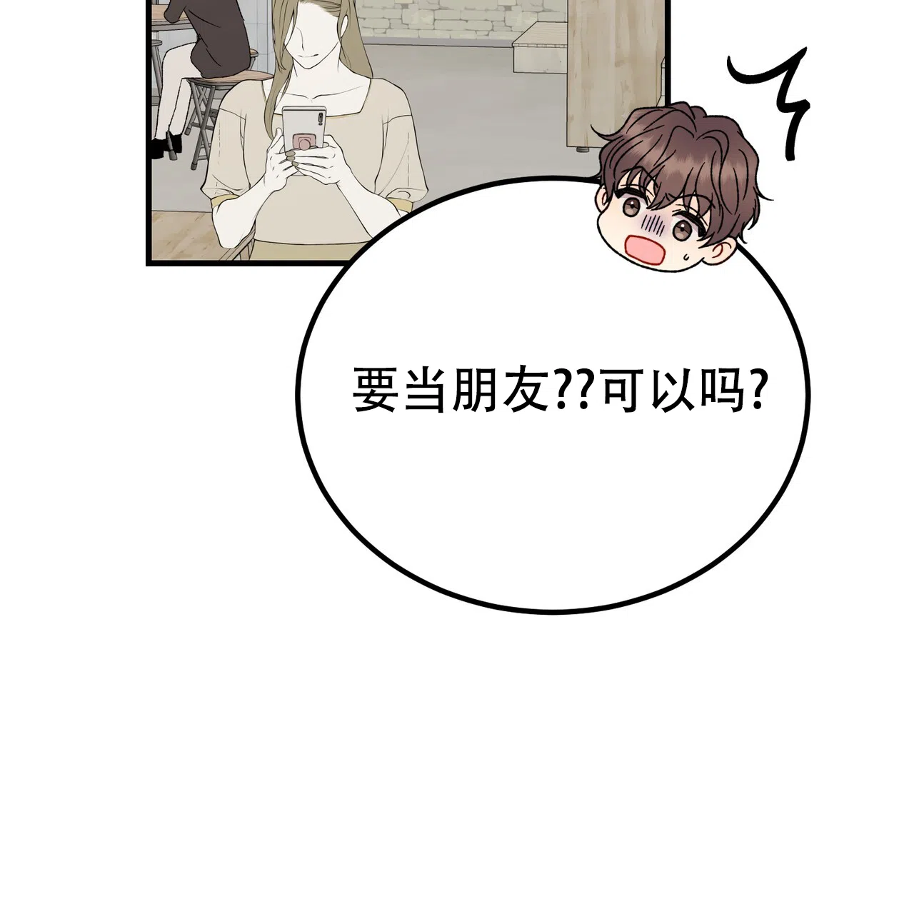 《非理想型》第41话 第49页