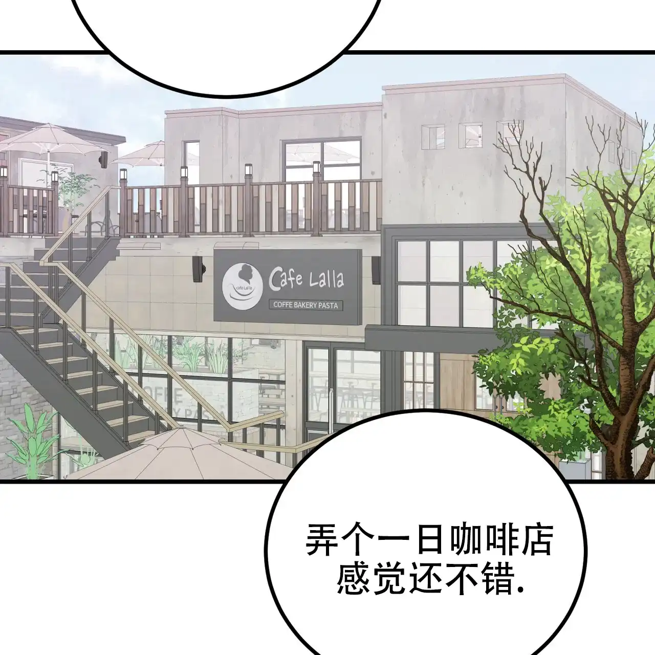 《非理想型》第41话 第18页