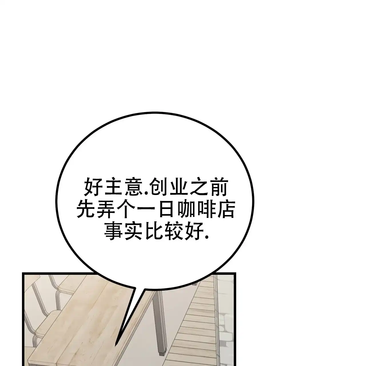 《非理想型》第41话 第33页