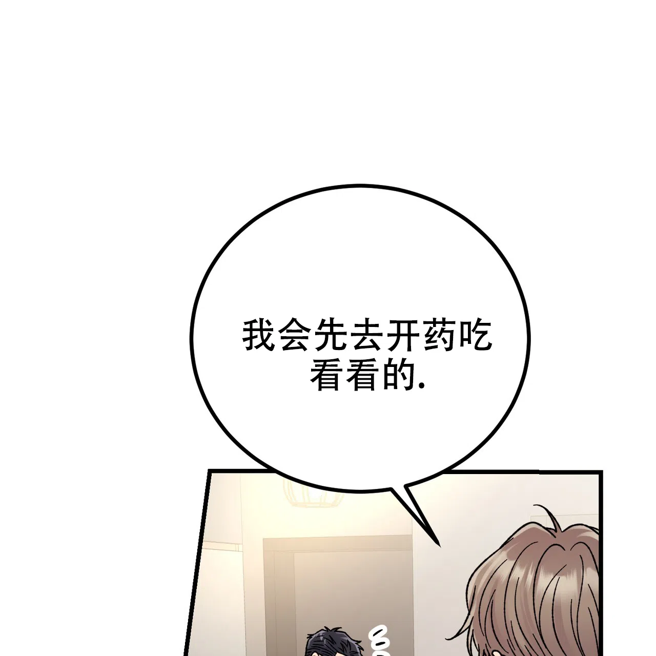 《非理想型》第41话 第4页