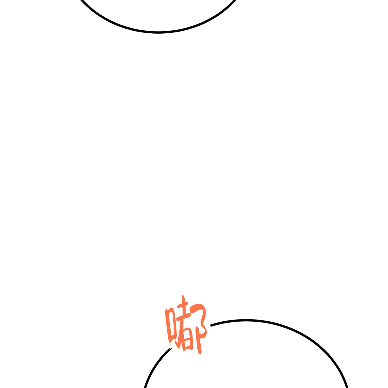 《非理想型》第41话 第45页
