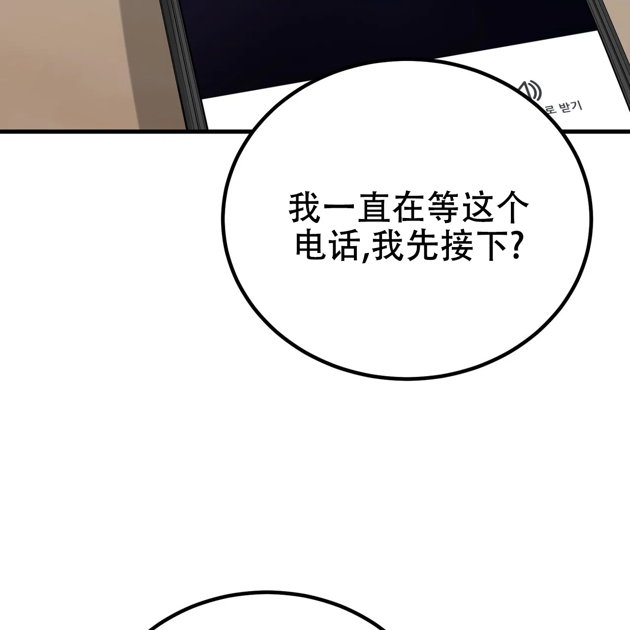 《非理想型》第41话 第39页
