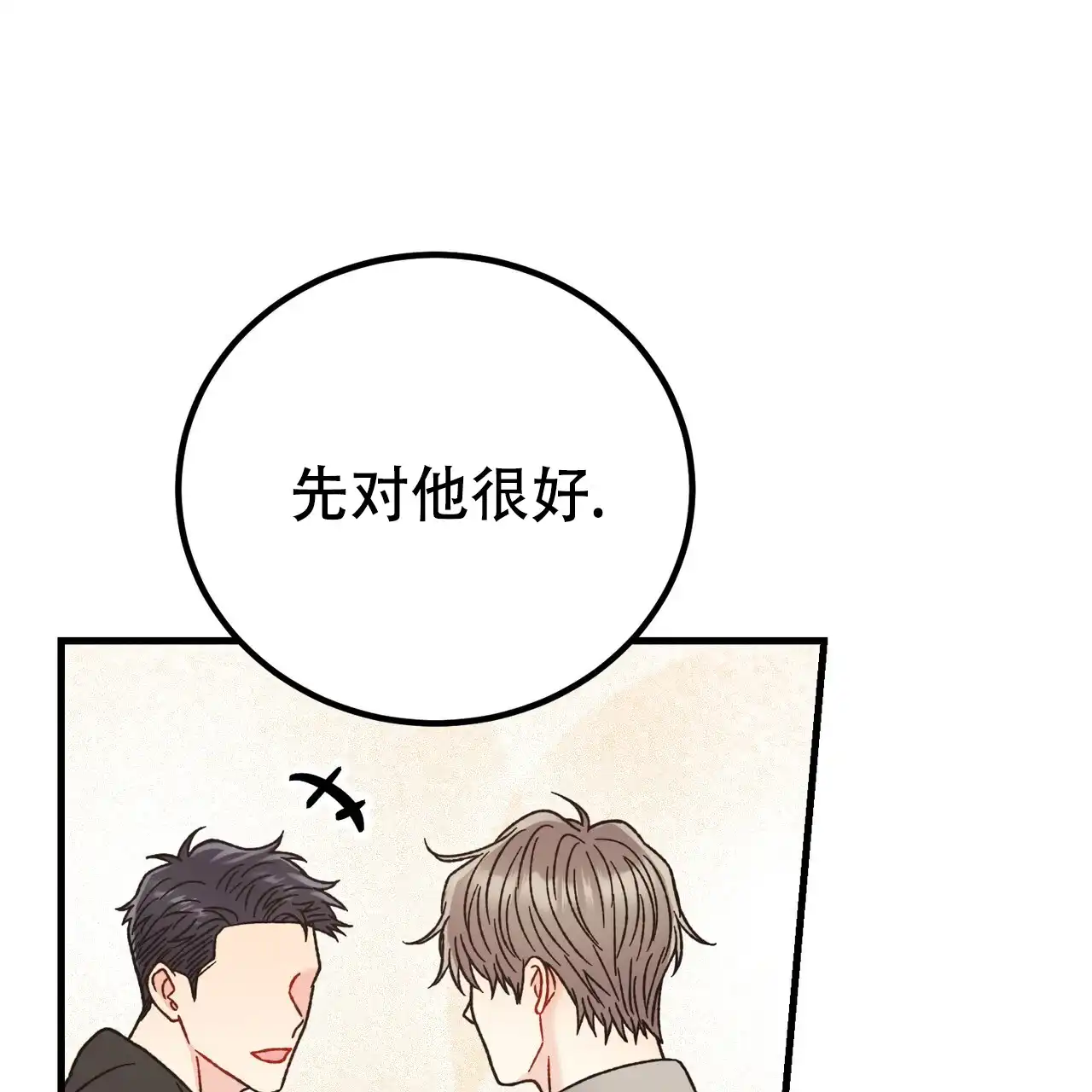 《非理想型》第41话 第55页