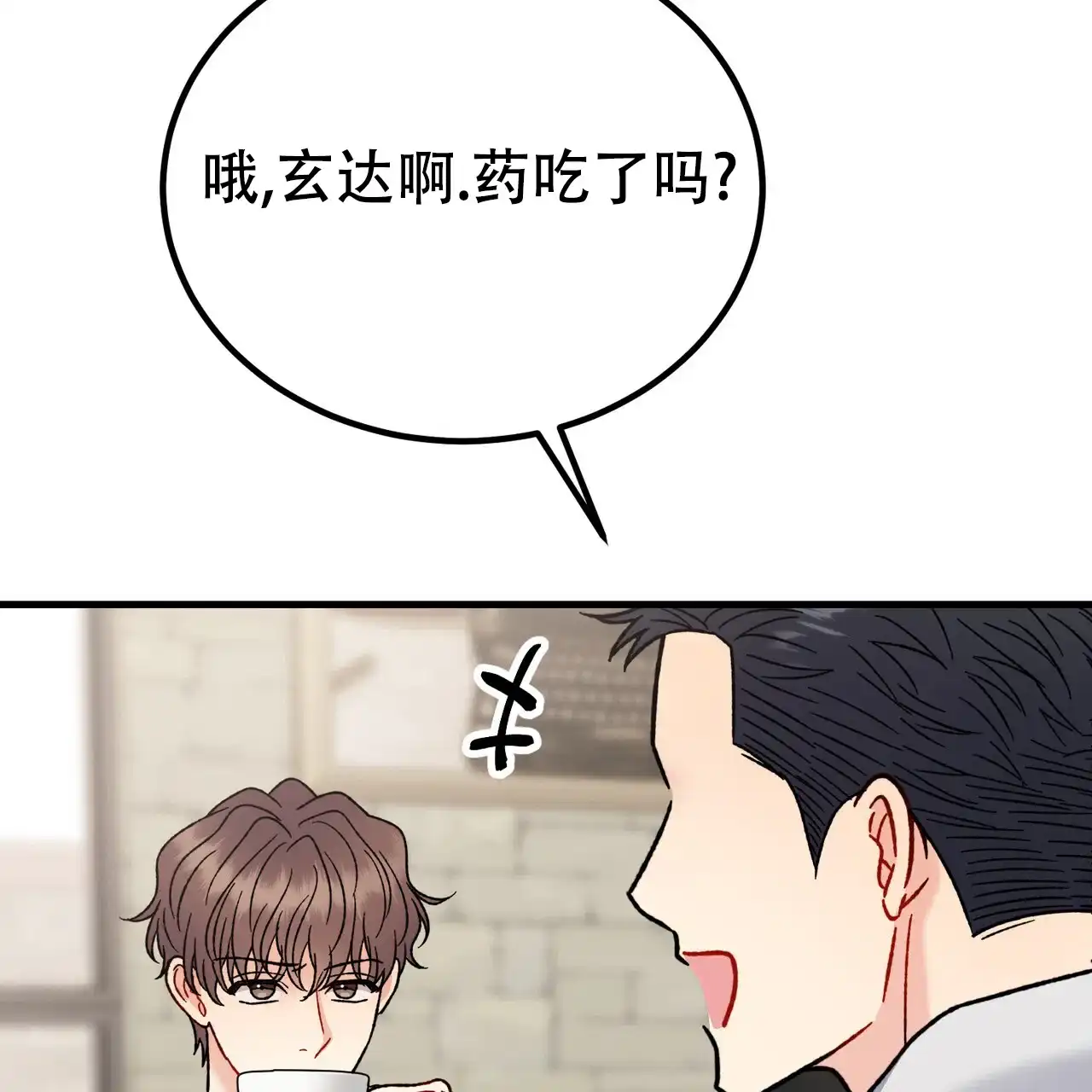 《非理想型》第41话 第40页